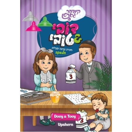 חוברת צביעה ופעילות קינדער גארטן - חלאקה