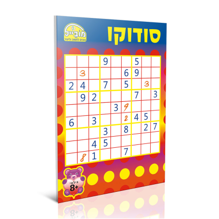 חוברת יצירה בינונית - סודוקו