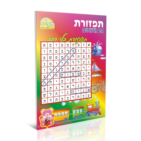 חוברת יצירה בינונית - תפזורת 24 נושאים
