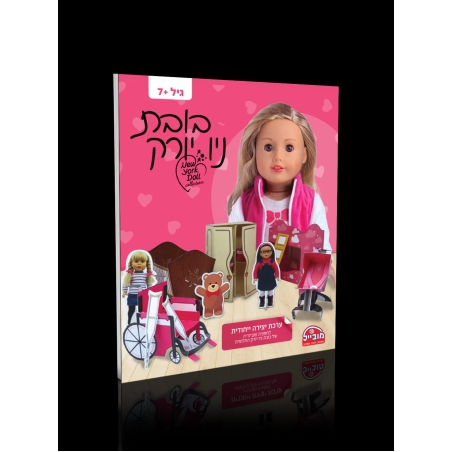 חוברת יצירה גדולה - בובת ניו יורק
