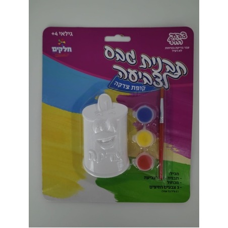 תבנית גבס לצביעה - קופת צדקה