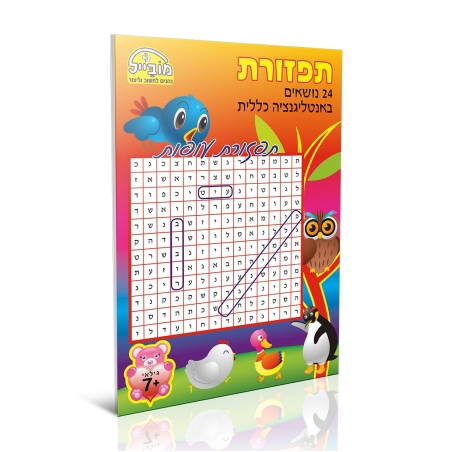 חוברת יצירה בינונית - תפזורת 24 נושאים באינטלגנציה כללית