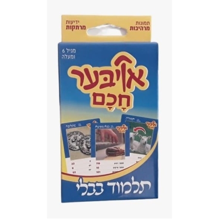 אויבער חכם תלמוד בבלי