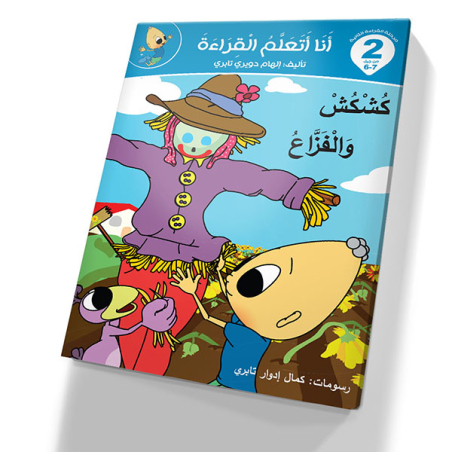 كشكش والفزاع