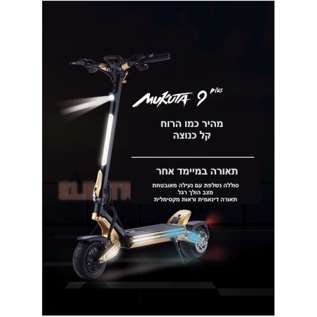 קורקינט מקוטה 9 פלוס makuta 48/15/6 dual