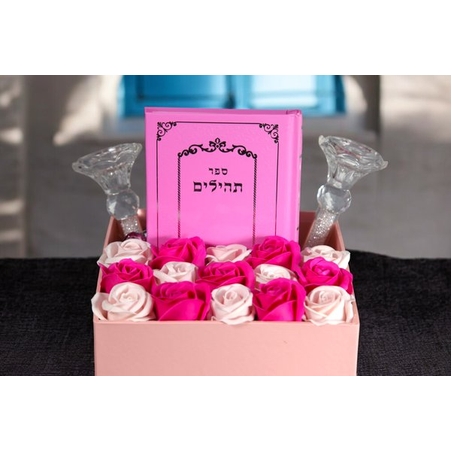 מארז בת מלך תהלים