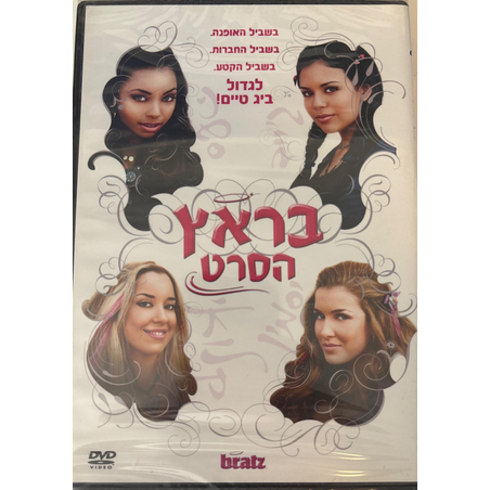 בראץ הסרט DVD