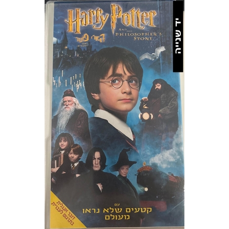 HARRY POTTER- עם קטעים שלא נראו מעולם