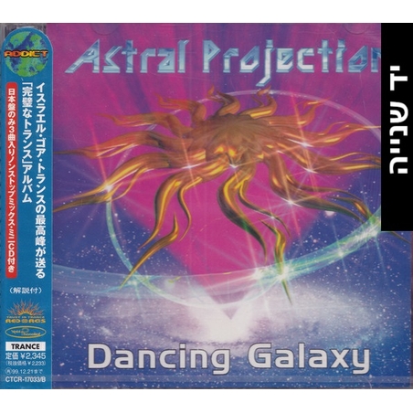 Astral Projection – Dancing Galaxy הוצאה מיוחדת