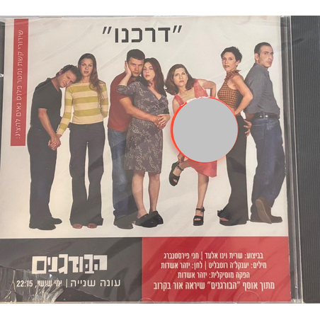 דרכנו- הבורגנים