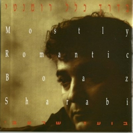 בועז שרעבי- בדרך כלל רומנטי