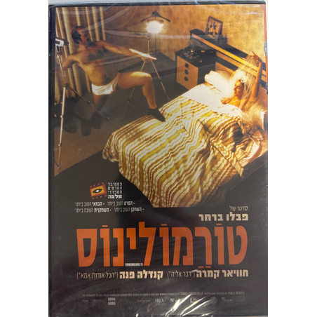 טורמולינוס DVD