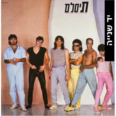 תיסלם – 2