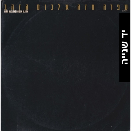 עפרה חזה- אלבום הזהב