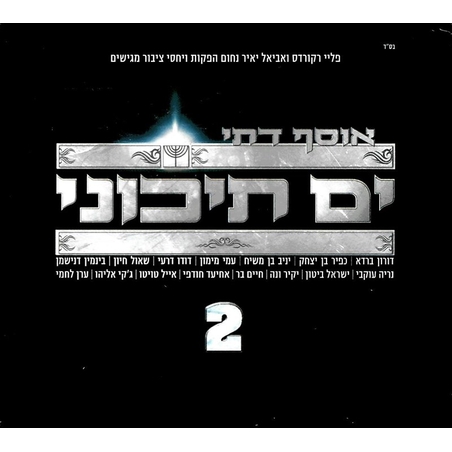 אוסף דתי ים תיכוני 2