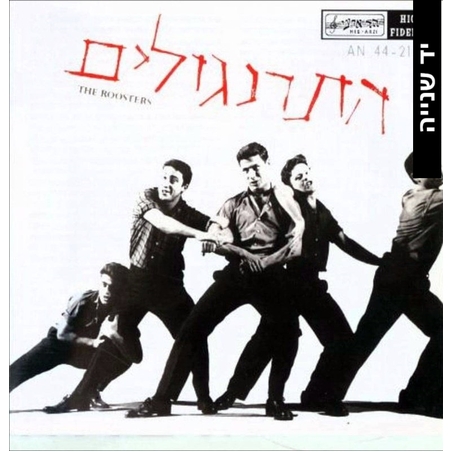 התרנגולים- מארז 2 אלבומים