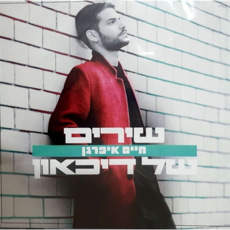 חיים איפרגן- שירים של דיכאון