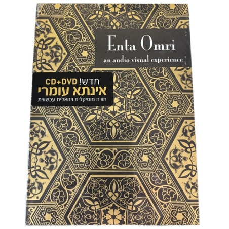 אינתא עומרי- זהבה בן- מארז CD+DVD