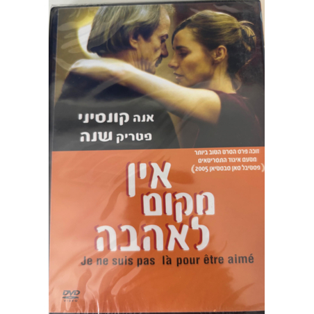 אין מקום לאהבה DVD