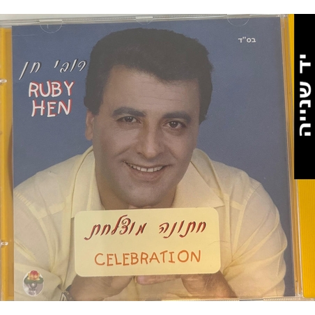 רובי חן- חתונה מוצלחת