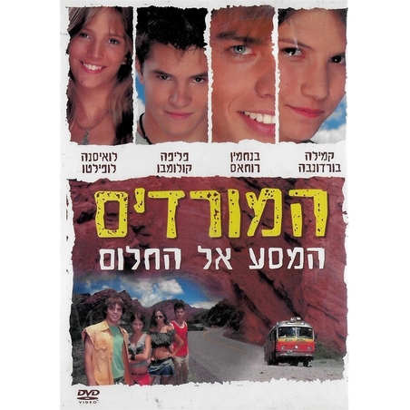 המורדים- המסע אל החלום DVD