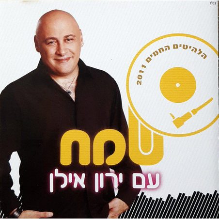 שמח עם ירון אילן- הלהיטים החמים 2011