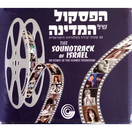 הפסקול של המדינה: 40 שנות יצירה בטלוויזיה הישראלית- מארז 10 דיסקים