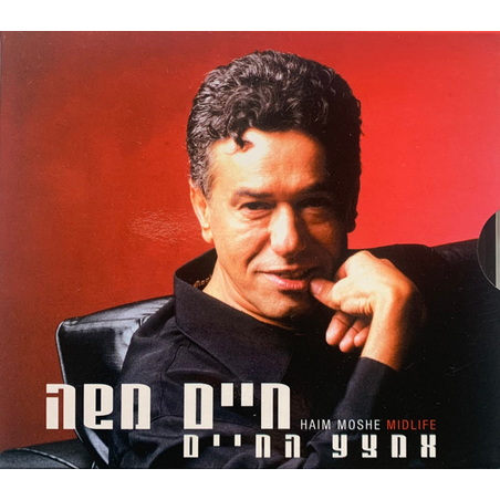 חיים משה – אמצע החיים