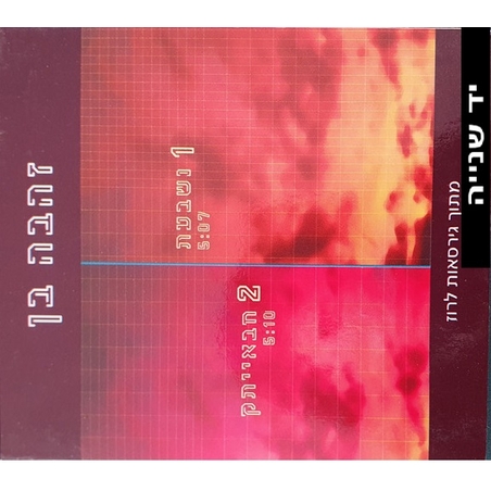 זהבה בן- נשבעת/חבאייתק סינגלים מתוך גירסאות לרוז