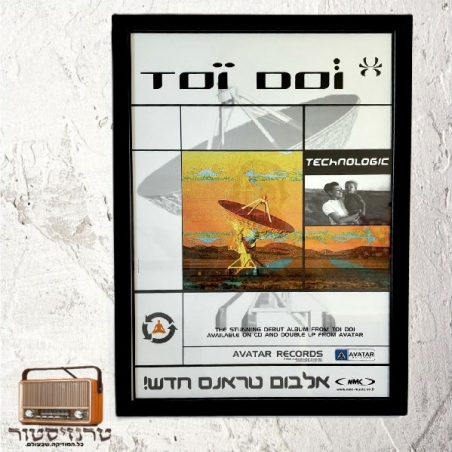 Toi Doi- technologic פוסטר ממוסגר