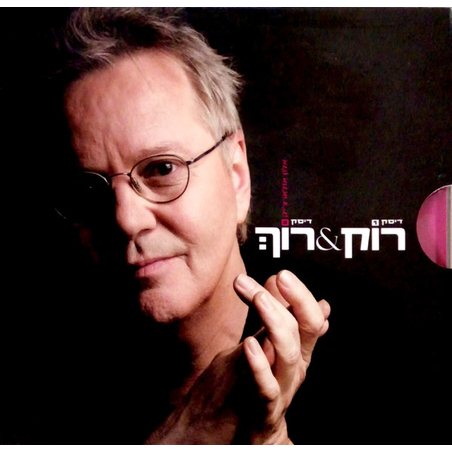 אלון אולארצ'יק – רוֹק&רוֹךְ