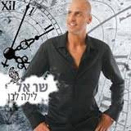 שר אל- לילה לבן