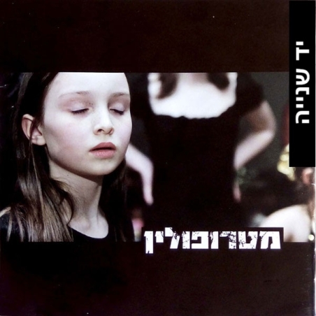 מטרופולין – מטרופולין