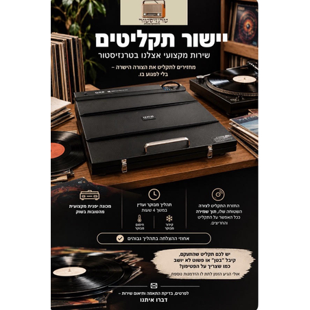 יישור תקליט