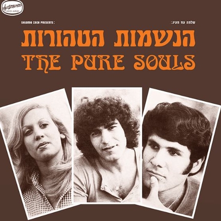 הנשמות הטהורות – הנשמות הטהורות