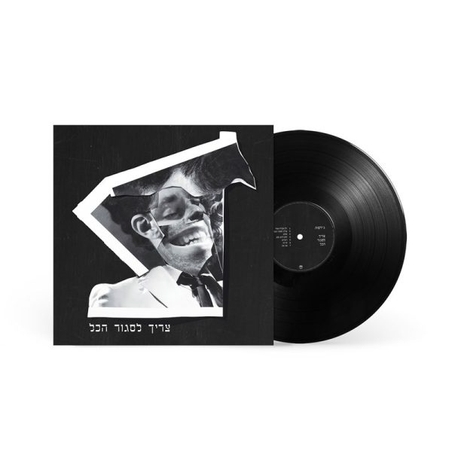 ג'ירפות- צריך לסגור הכל