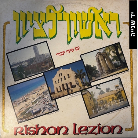 שימי תבורי- ראשון לציון