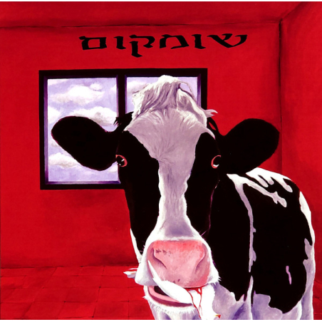 אביב גפן - שומקום