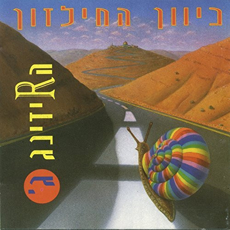 הרידינג ג' – כיוון החילזון