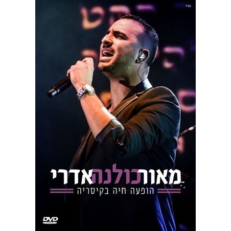 מאור אדרי- כולנה - הופעה חיה בקיסריה DVD