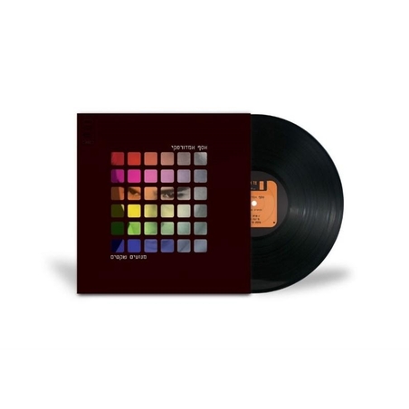 אסף אמדורסקי- מנועים שקטים