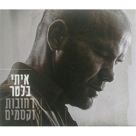 איתי בלטר- רחובות וקסמים