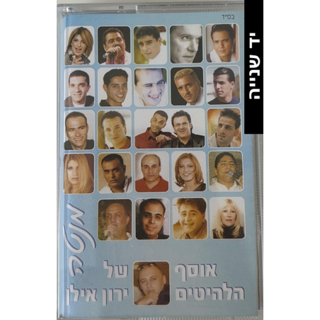 מנטה- אוסף הלהיטים של ירון אילן