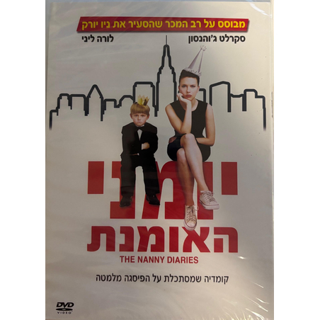יומני האומנת DVD