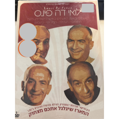 לואי דה פינס- מארז 5 מסרטיו DVD