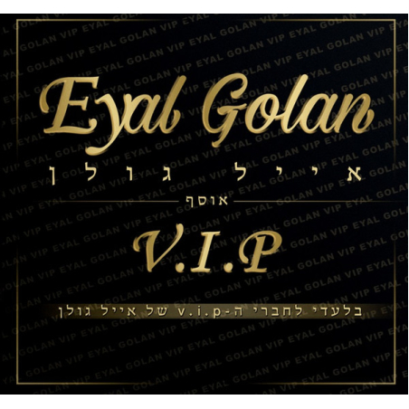 אייל גולן ‎– אוסף V.I.P