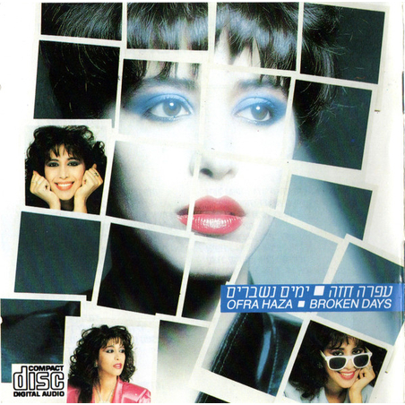 עפרה חזה- ימים נשברים