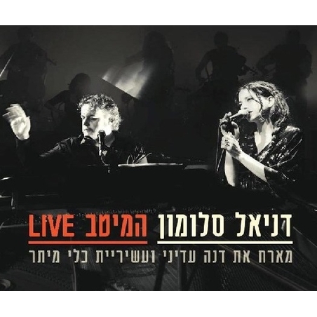 דניאל סולומון - המיטב LIVE