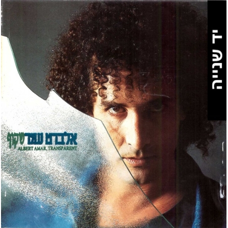 אלברט עמר- שקוף