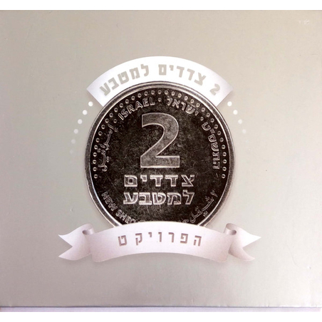 אמנים שונים - 2 צדדים למטבע (אוסף משולש)